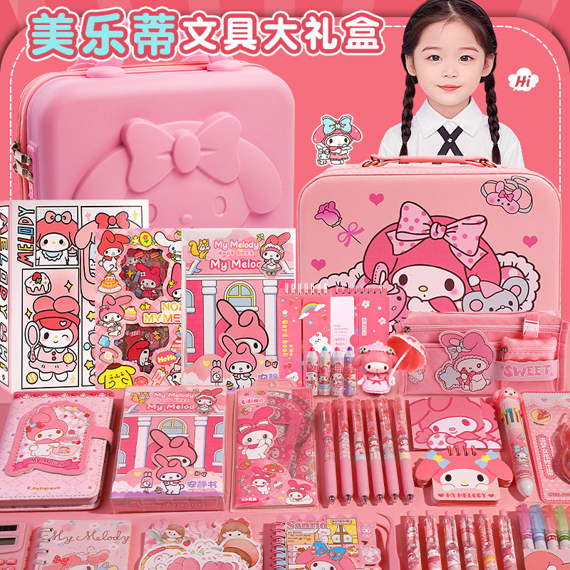 美乐蒂儿童文具礼盒套装女童生日礼物高颜值手账1-9年级小学生开