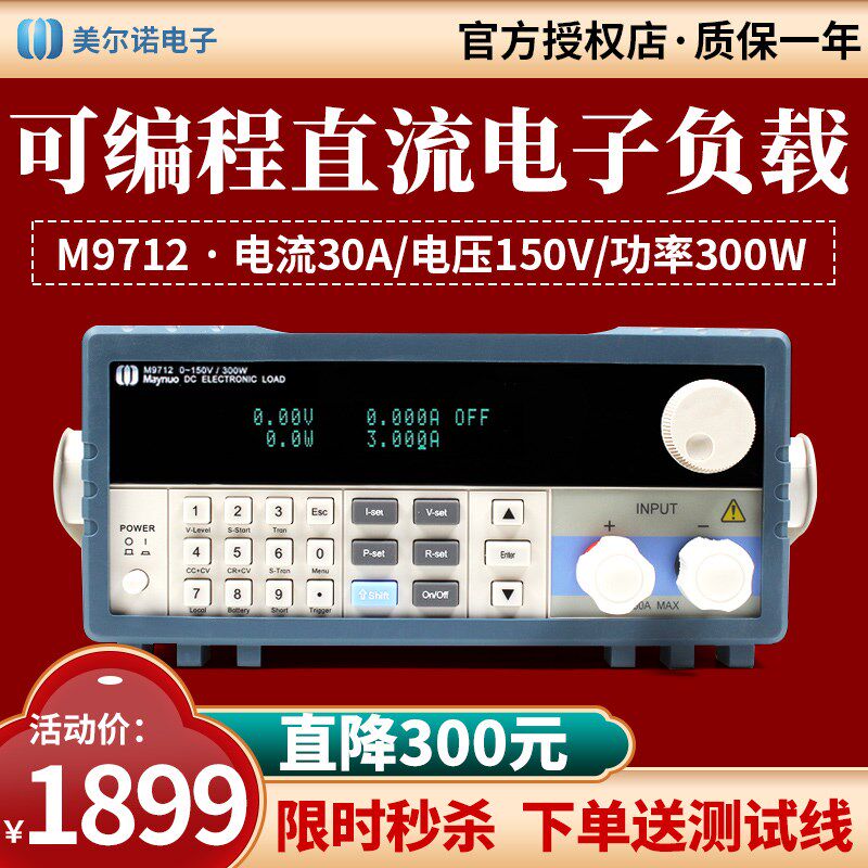 美尔诺可程式设计直流电子负载M9710恒流恒压可程式设计负载仪M97