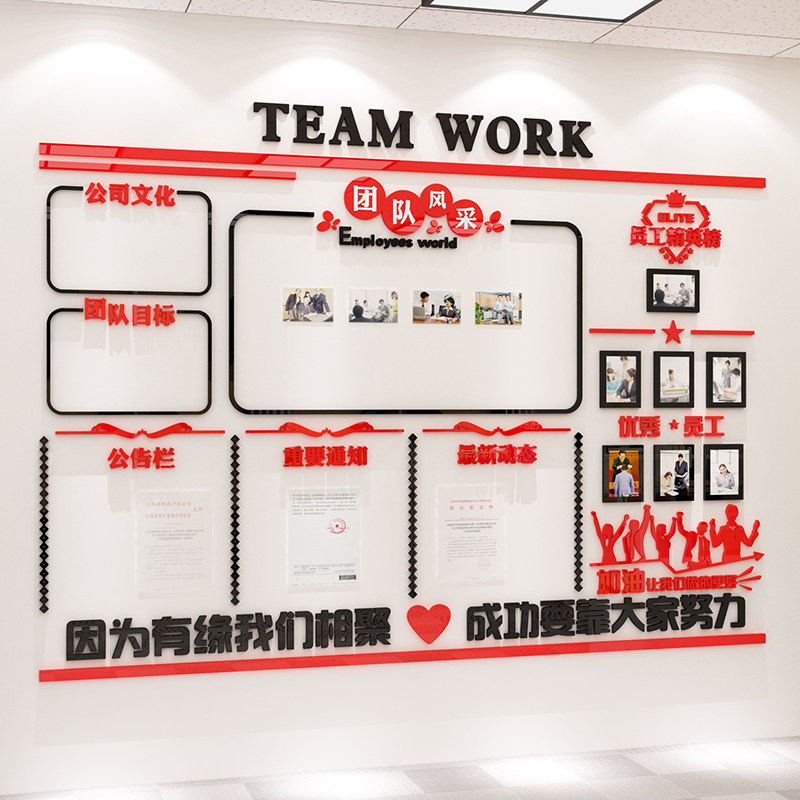员工风采展示团队照片墙贴纸公告栏公司企业文化背景墙办公室装饰