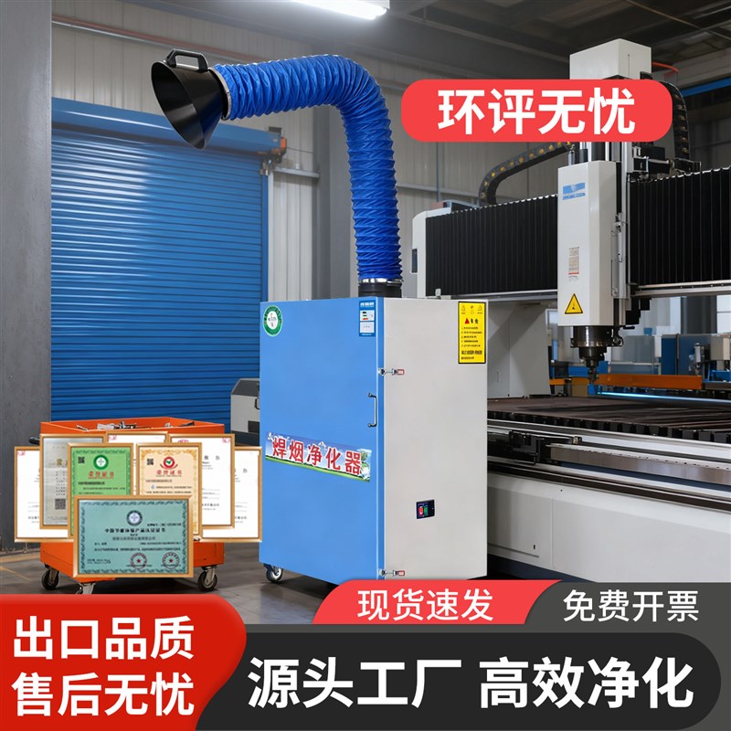 焊烟净化器移动式烟雾吹尘器氩弧焊二保焊焊接烟雾粉尘吸烟机滤芯