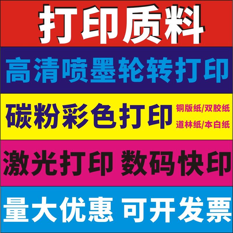 影印纸彩色喷墨铜版纸双胶纸激光打印数码快印高清墨轮转打印