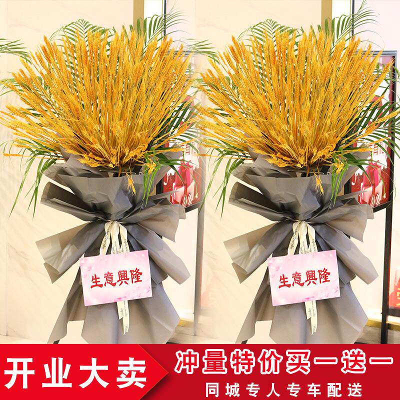 开业大麦麦穗气球鲜花花篮广州深圳上海杭州庆典乔迁同城花店配送