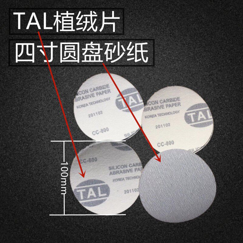 4寸TAL进口植绒砂纸片自粘抛光打磨拉绒圆盘背绒砂纸片