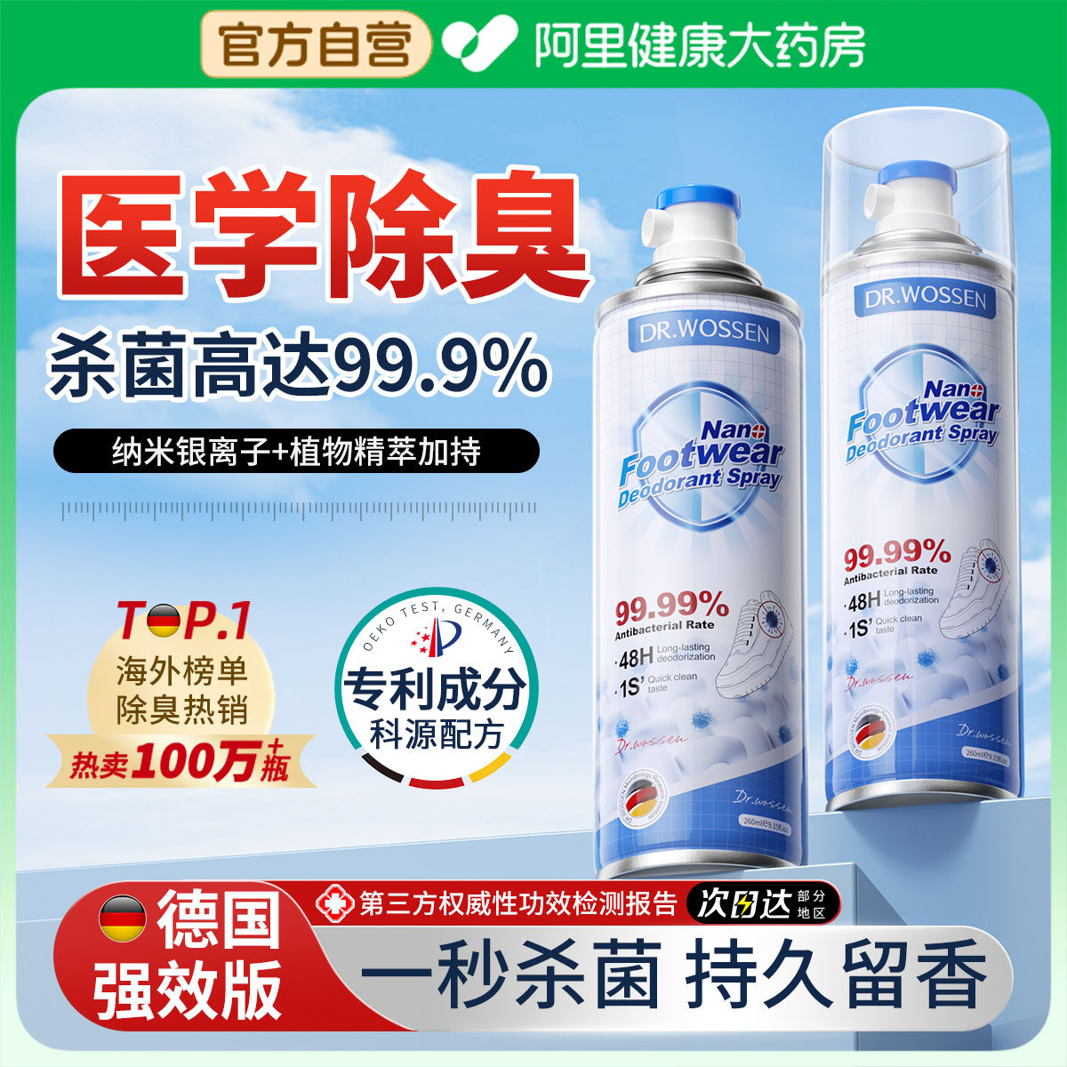 鞋子除臭剂喷雾杀菌防臭银离子鞋袜抑菌鞋柜除菌运动球鞋去除异味