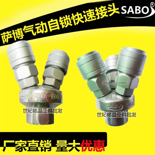 sabo萨博圆二通三通自锁气动快速接头空压机气泵接头二三叉