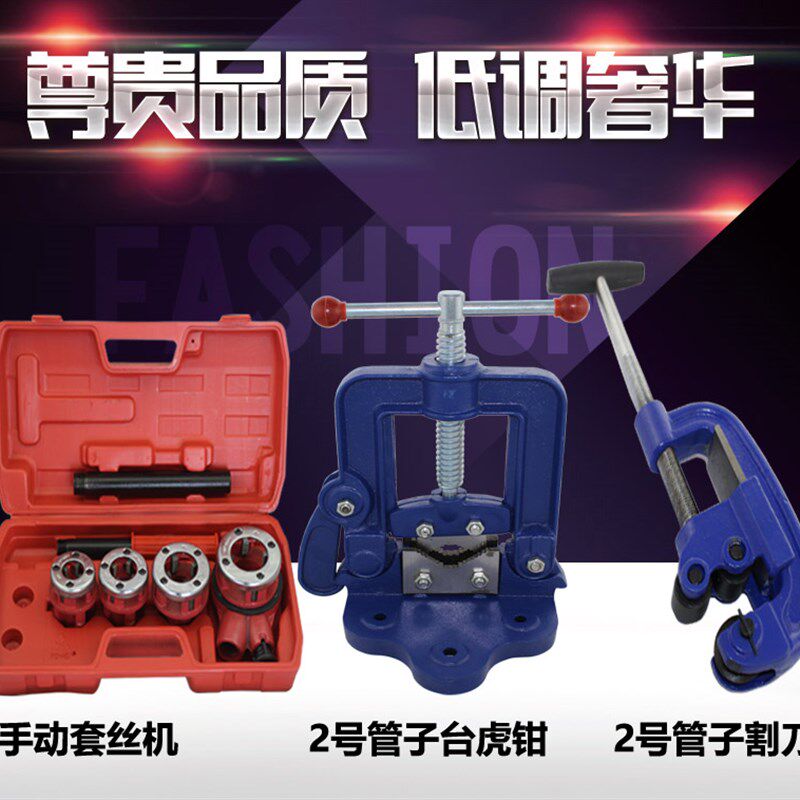 手持式套丝机板牙 轻型管子绞板 道开牙机工具 京工套丝头 手动板