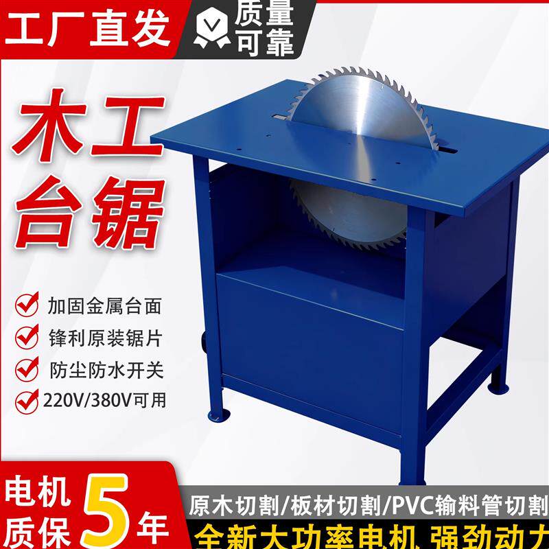 工业木工台锯圆盘锯大功率推台锯台式电锯多功能开板锯木材切割锯