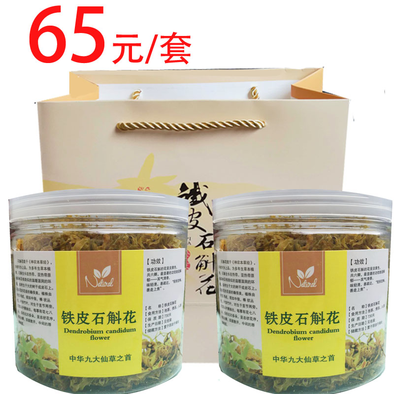 石斛世家高山铁皮石斛花铁皮枫斗干花茶胜霍山雁荡山50克礼盒装