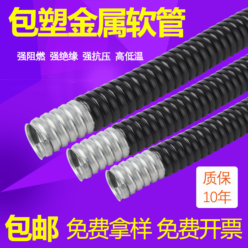 包塑金属软管防火阻燃耐高温套管电线波纹管穿线防爆蛇皮管线管