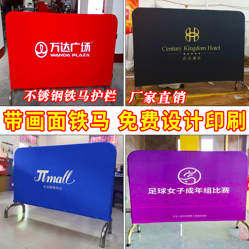 铁马套定制不锈钢可移动铁马护栏牛津弹力布套围栏隔离栏广告罩