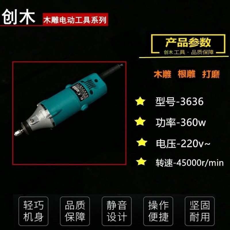 创木正品306/3636大功率小型电磨木雕玉雕石雕艺术品雕刻专用机器