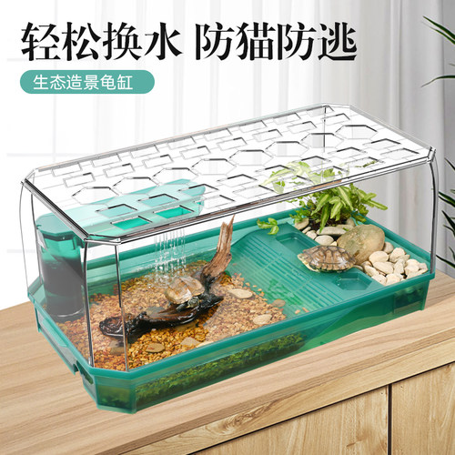 乌龟带盖水陆缸生态造景晒台别墅家用养巴西龟草龟鳄龟专用饲养箱