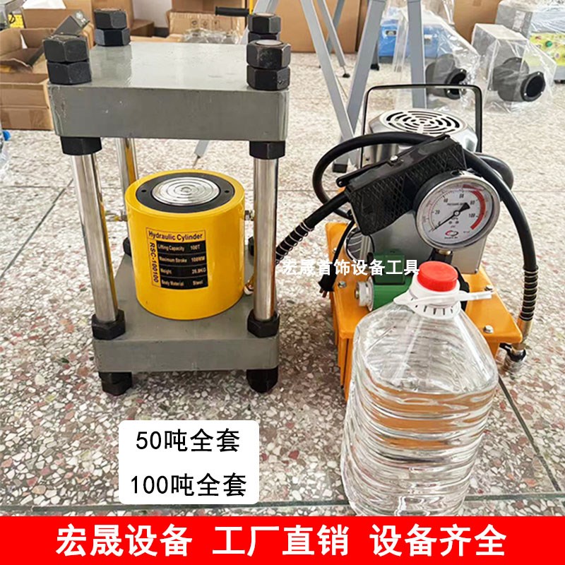 50吨100吨电动液压机金银首饰压力机千斤顶四柱支架模具打金工具