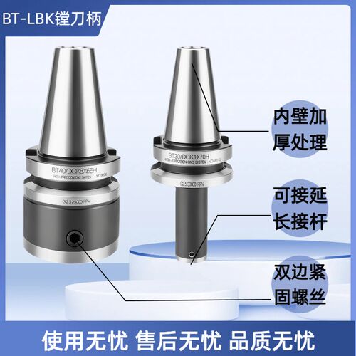 高精度数控LBK镗头刀柄BT30/40/50-LBK1/LBK6精镗粗镗刀柄刀杆