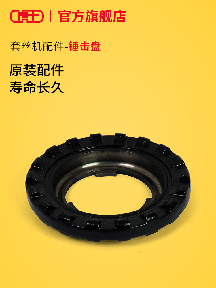 虎王套丝机配件大全2寸3寸4寸套丝机卡盘锤击盘总成