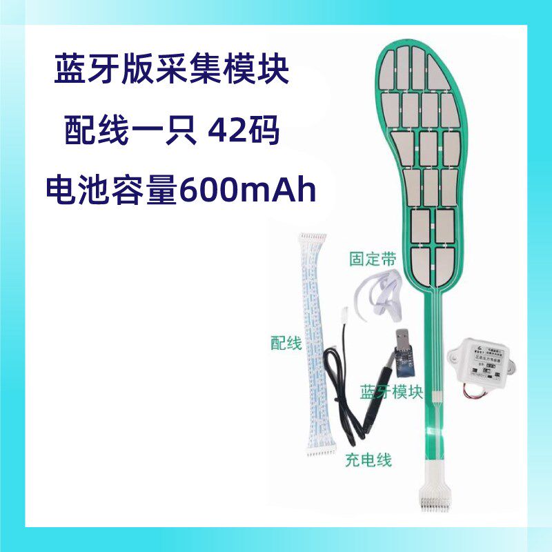 足底压力传感器分布式柔性薄膜阵列式采集模块42码鞋垫步态分析矩