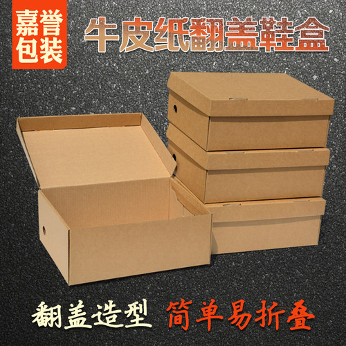 鞋盒收纳盒牛皮纸翻盖运动鞋纸盒低帮篮球鞋盒子快递发货外包装箱