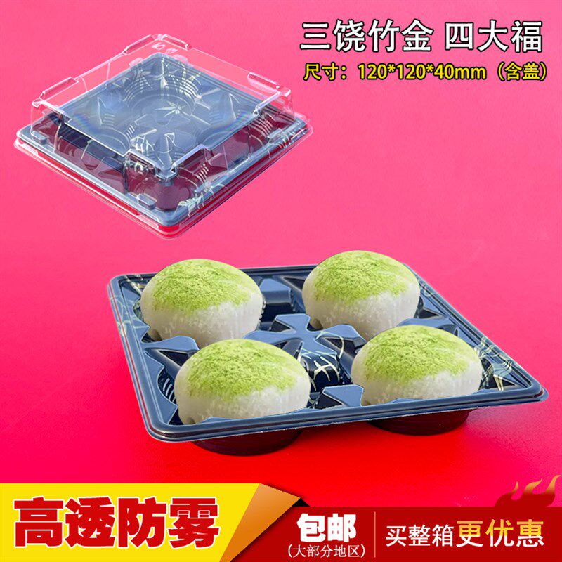 四格4粒雪媚娘盒子包装盒雪莓娘胖大福泡芙礼盒雪梅娘底托吸塑盒