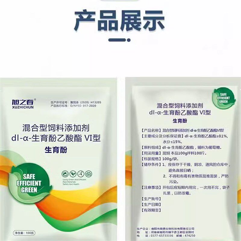水族观赏鱼虾专用生育酚VI型促进发情提高繁殖率增加受孕补充营养