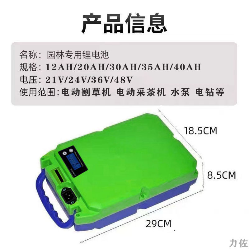 电动割草机48V锂电池机器人背负式电池21V水泵电锯锂电24V电瓶36V