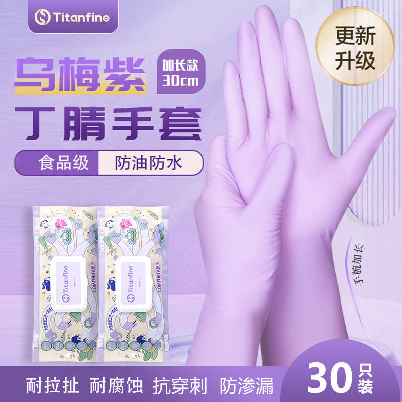 一次性手套丁腈手套紫色女士美容厨房烘焙厨房耐用餐饮食品级乳胶