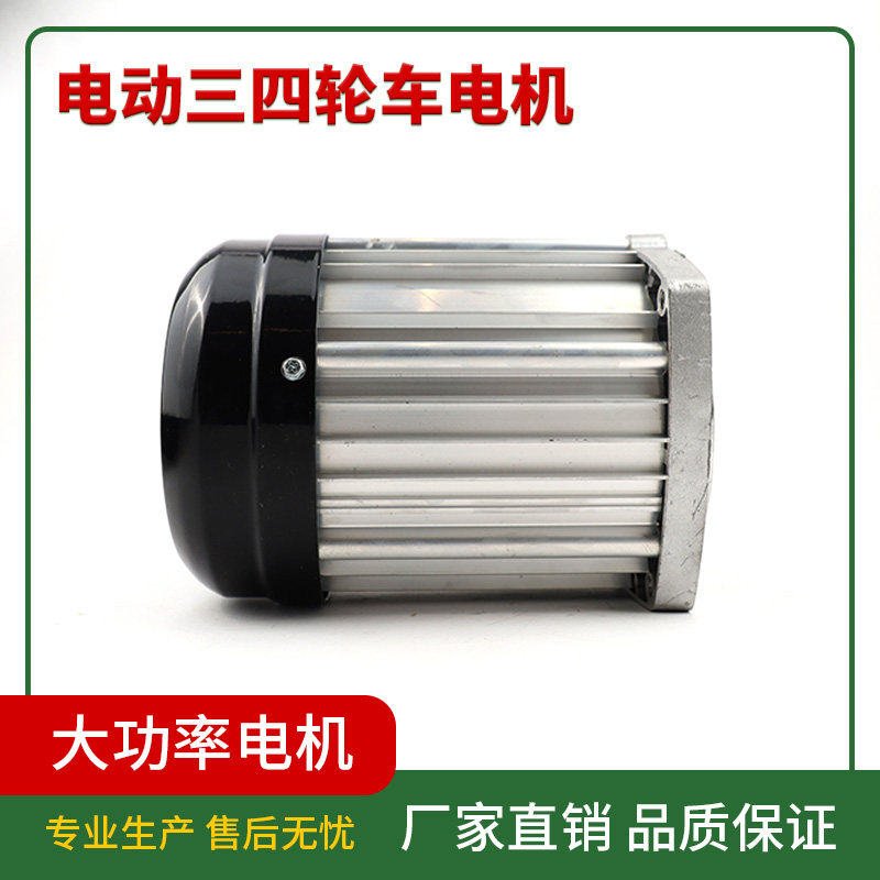 直流无刷电机电动车三轮车60v1500w大功率永磁差速2000w电机72v