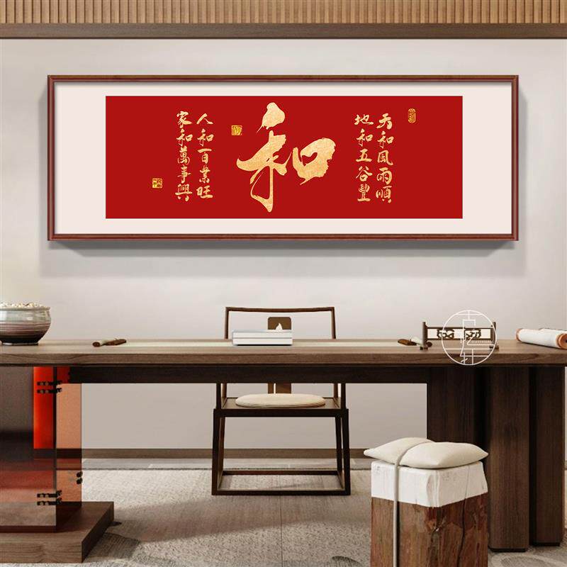 家和万事兴字画新中式客厅沙发背景墙装饰画寓意好的挂画实木框画