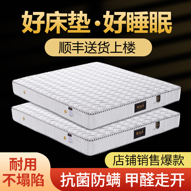 海马席梦思床垫软硬两用1.8米1.5m床环保椰棕20cm15cm经济型床垫