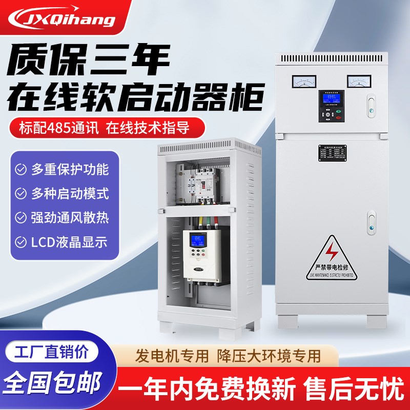 线上软启动器柜三相电机22/37/45/55/90/132/160/250KW电机专用