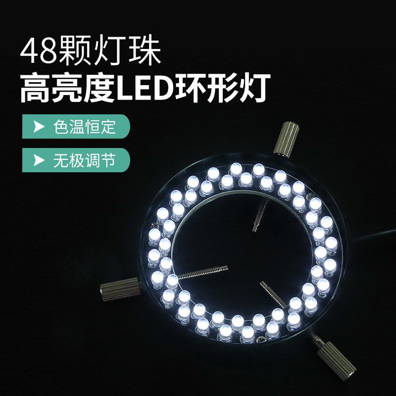 工业相机LED照明电光源环形光源亮度可调节内径38MM 48颗灯珠