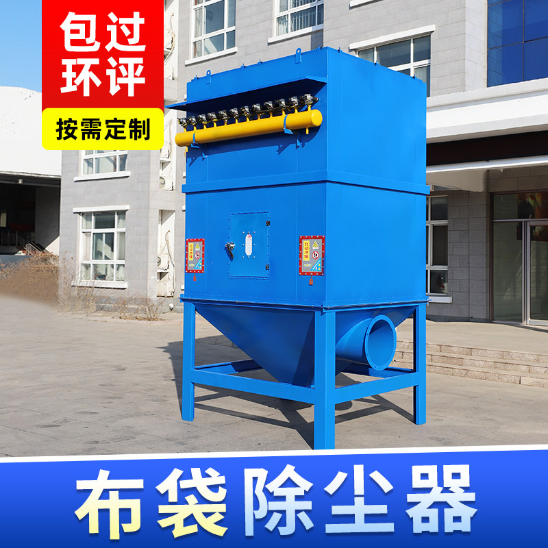袋式吹尘器脉冲布袋吹尘器设备工业粉尘收集器石磨粉打磨集尘机
