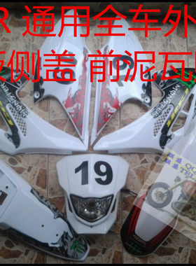 CQR250越野摩托配件 CQR车全车外观(各色) 外壳 摩托车外壳 全套