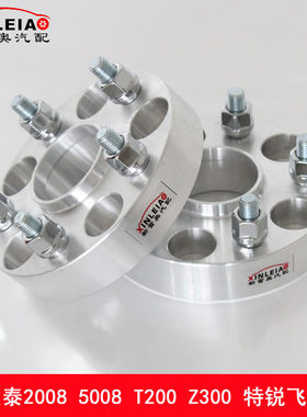 锻造法兰盘众泰2008 5008 T200Z300轮毂专用改装法兰盘加宽垫片