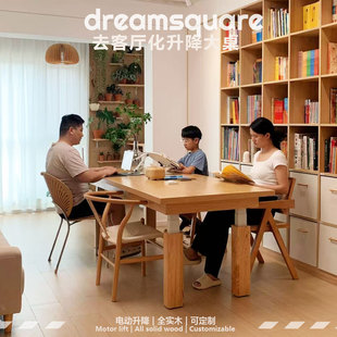 dreamsquare去客厅化大长桌升降实木书法大板桌家用学习桌开放式