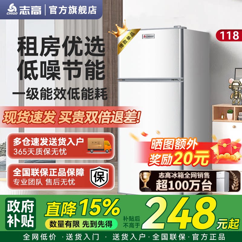 志高小冰箱一级能效家用宿舍租房用冷冻节能办公室小型双门电冰箱图片
