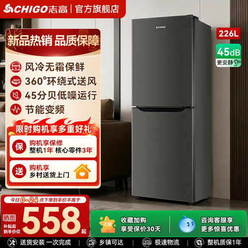 志高家用双门风冷大容量冰箱一级能效省电出租房宿舍小型电冰箱