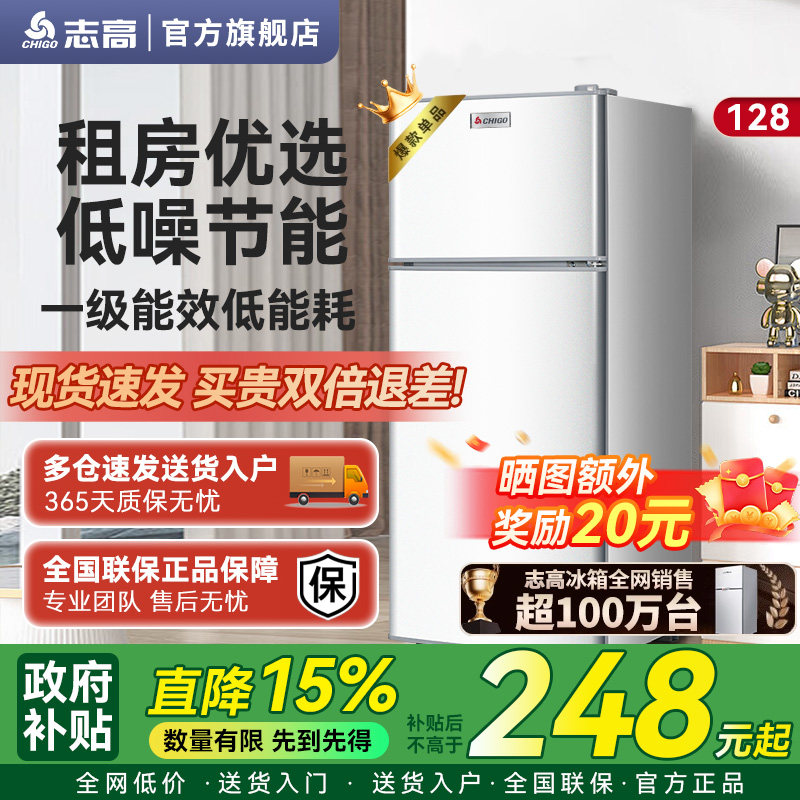 志高小冰箱一级能效家用宿舍租房用冷冻节能办公室小型双门电冰箱