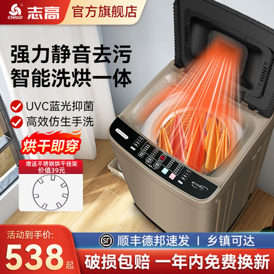 志高10公斤家用小型洗衣机全自动大容量出租房用波轮宿舍洗烘一体