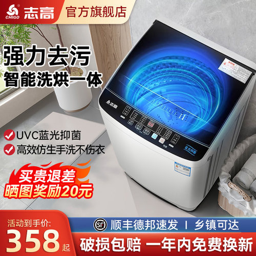 志高8/10公斤洗衣机家用全自动小型大容量宿舍波轮租房用洗烘一体