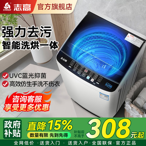 志高8/10公斤洗衣机家用全自动小型宿舍波轮租房用洗烘一体大容量