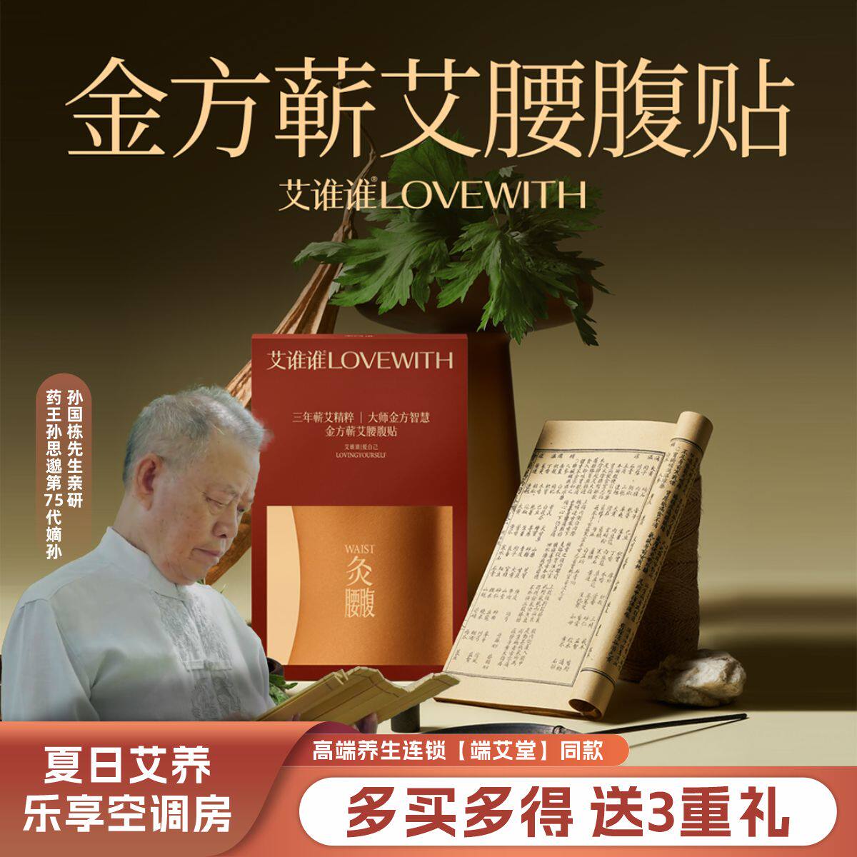 艾谁谁金方蕲艾腰腹贴