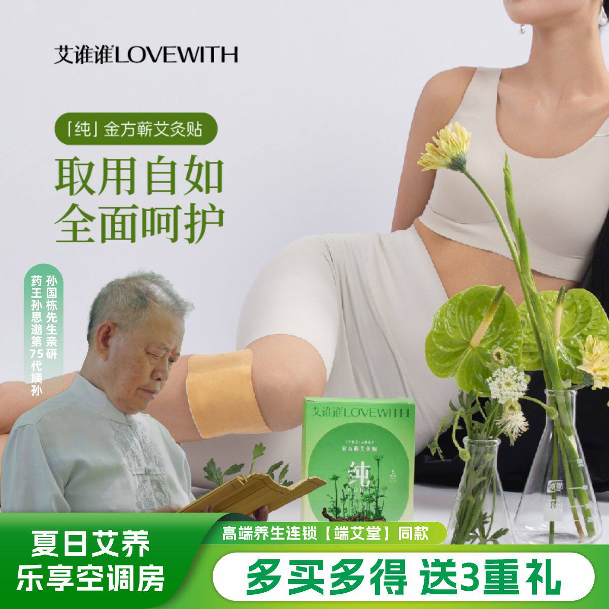 艾谁谁【纯】金方蕲艾灸贴 艾草发热贴通用舒活透气轻湿调理养护
