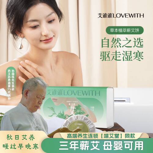 艾谁谁蕲艾饼泡脚泡澡
