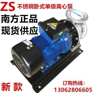 不锈钢单级离心泵热水循环增压水泵 南方泵业ZS65 125 1.5卧式