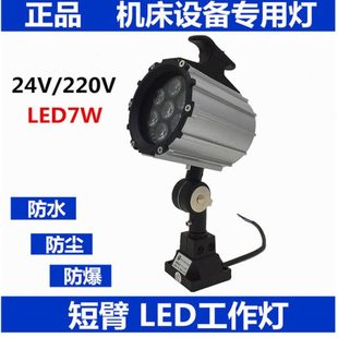 LED机床工作灯长臂万向射灯24V220V防油防水车床冲床磨床铣床设备