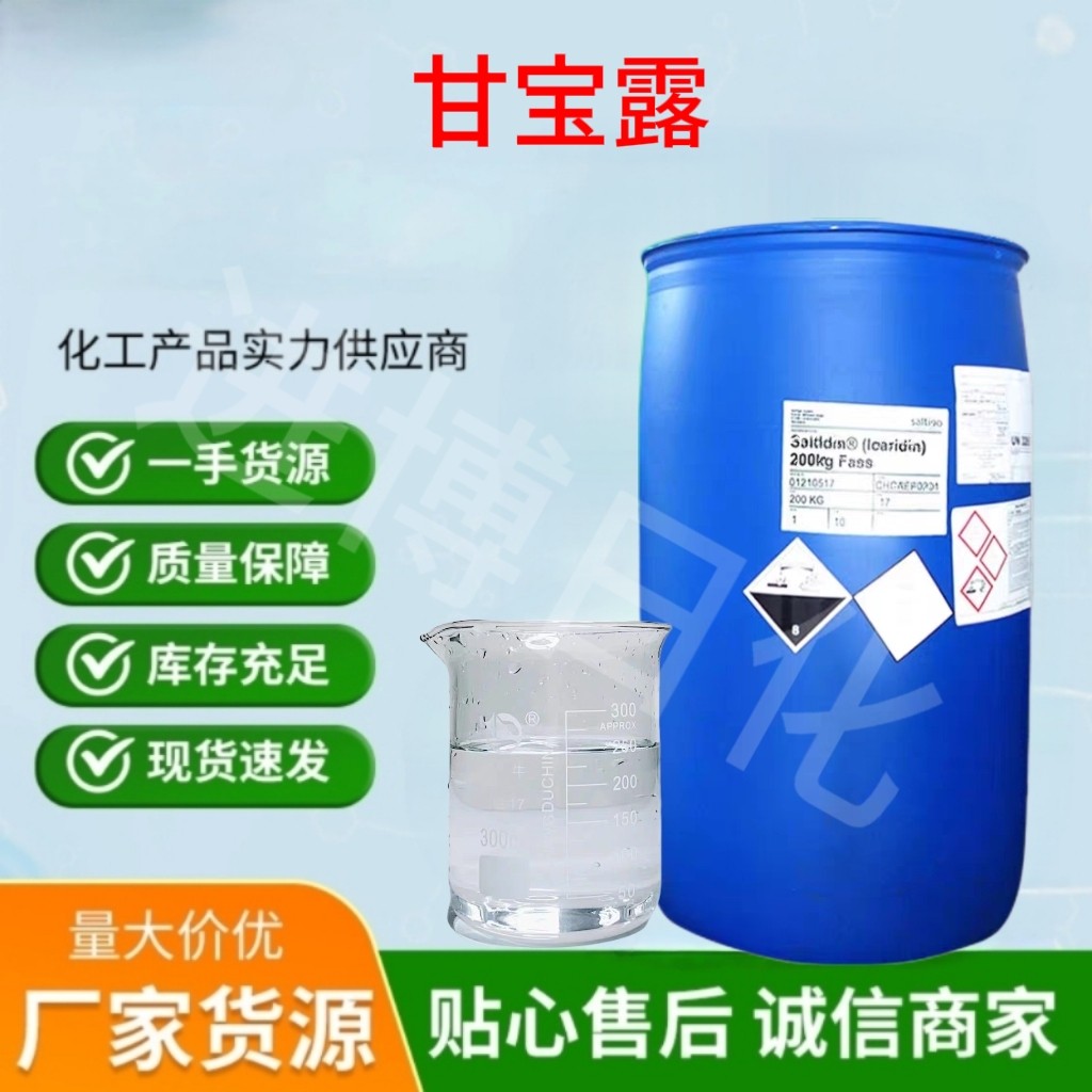 甘宝露中药洗发水护发素香波洗护去屑止痒杀菌柔顺甘宝素液原料