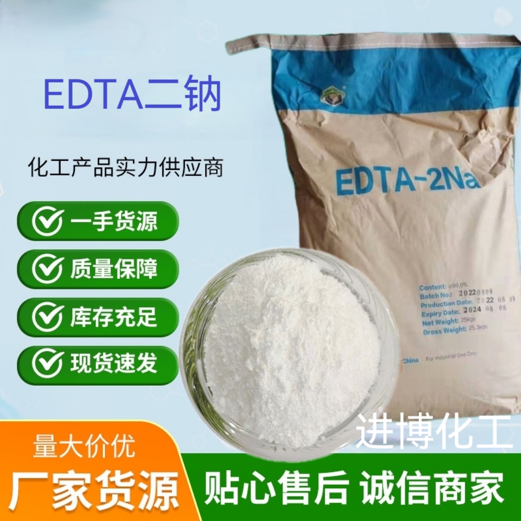 二钠水质调节剂水体重金属超标水体混着清澈剂污水处理剂EDTA二钠