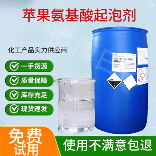 苹果氨基酸起泡剂APL温和亲肤细腻不刺激diy洗护洗发水原料