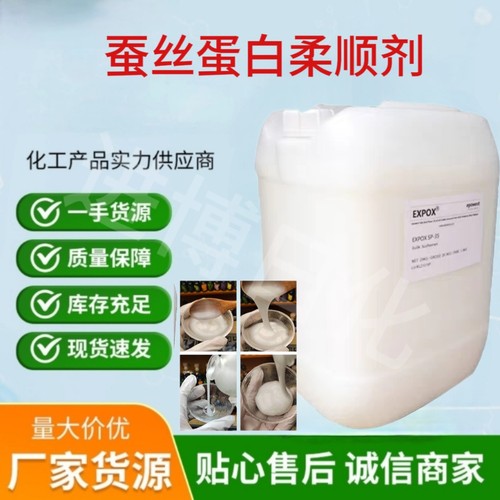 进口蚕丝蛋白柔顺剂壳聚糖丝素蛋白修复受损发质护发防分叉原料