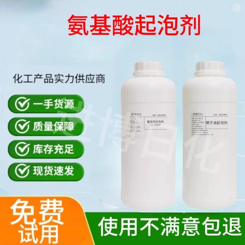氨基酸起泡剂椰子油起泡剂月桂酰肌氨酸钠LS-30NP天然洗护原料